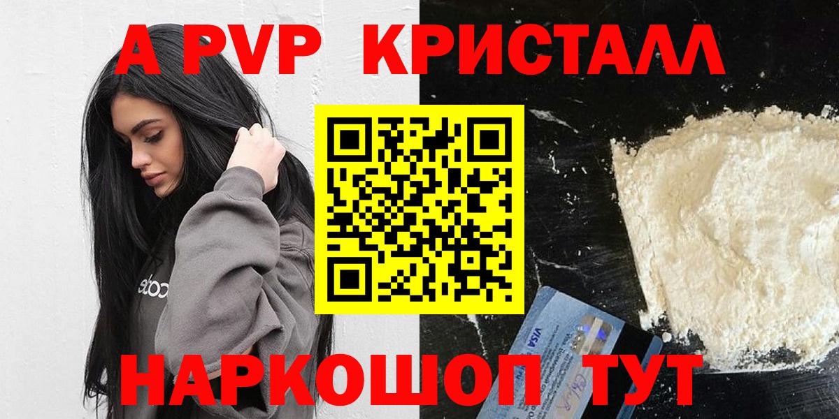 Alfa_PVP Соль  APVP Crystall  что такое наркотик  Вход с VPN  Миасс 