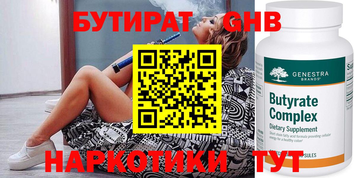 БУТИРАТ  Вход с VPN  Миасс  Бутират GHB 