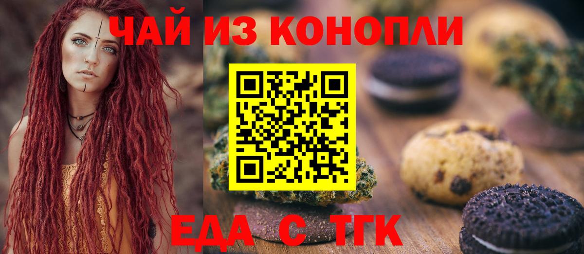 Миасс  Печенье с ТГК конопля  Вход с VPN 