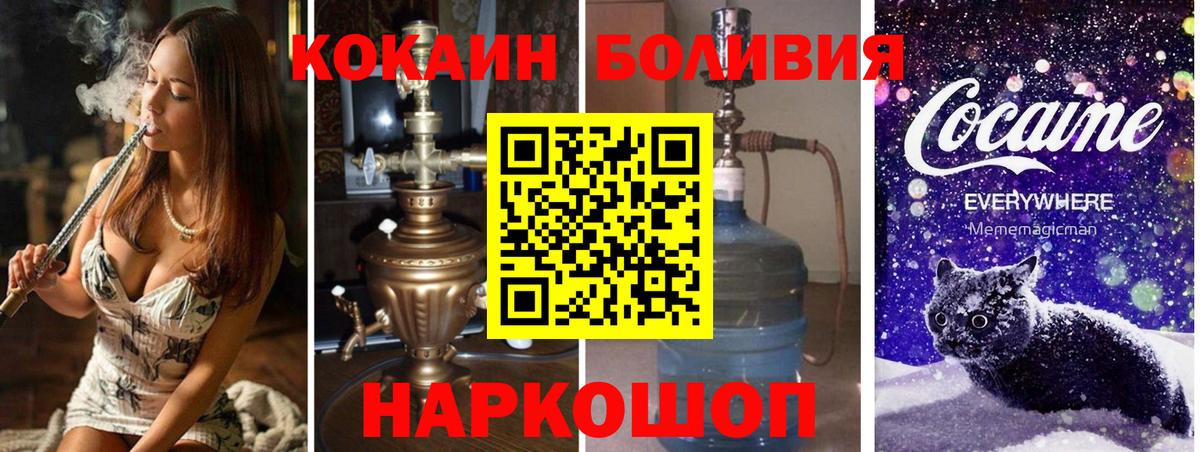 Миасс  COCAIN  КОКАИН Columbia  Вход с VPN  КОКАИН 98% 