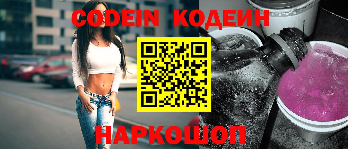 Codein напиток Lean (лин)  Кодеин напиток Lean (лин)  Миасс  Вход с VPN 