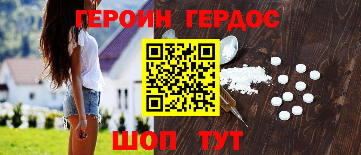 Героин VHQ  Вход с VPN  Миасс 