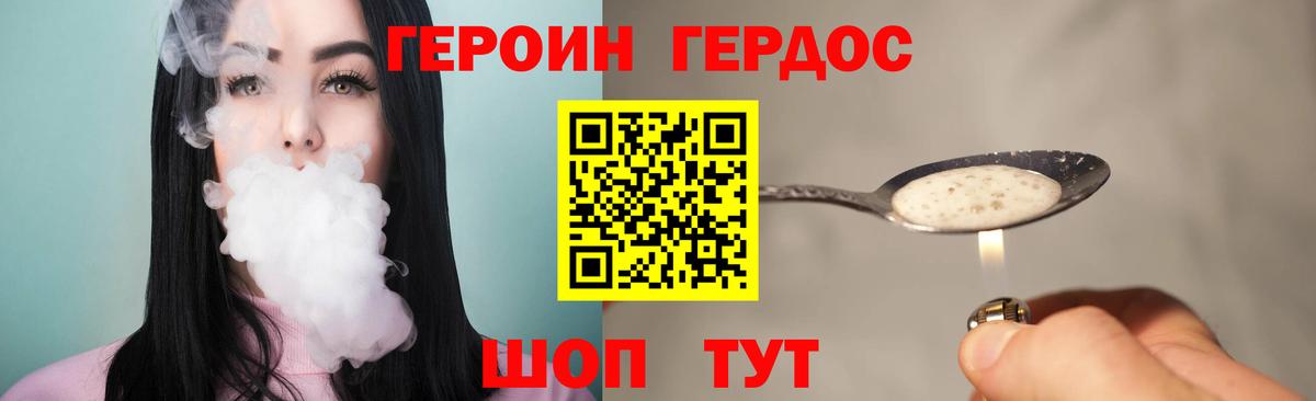 ГЕРОИН белый Миасс