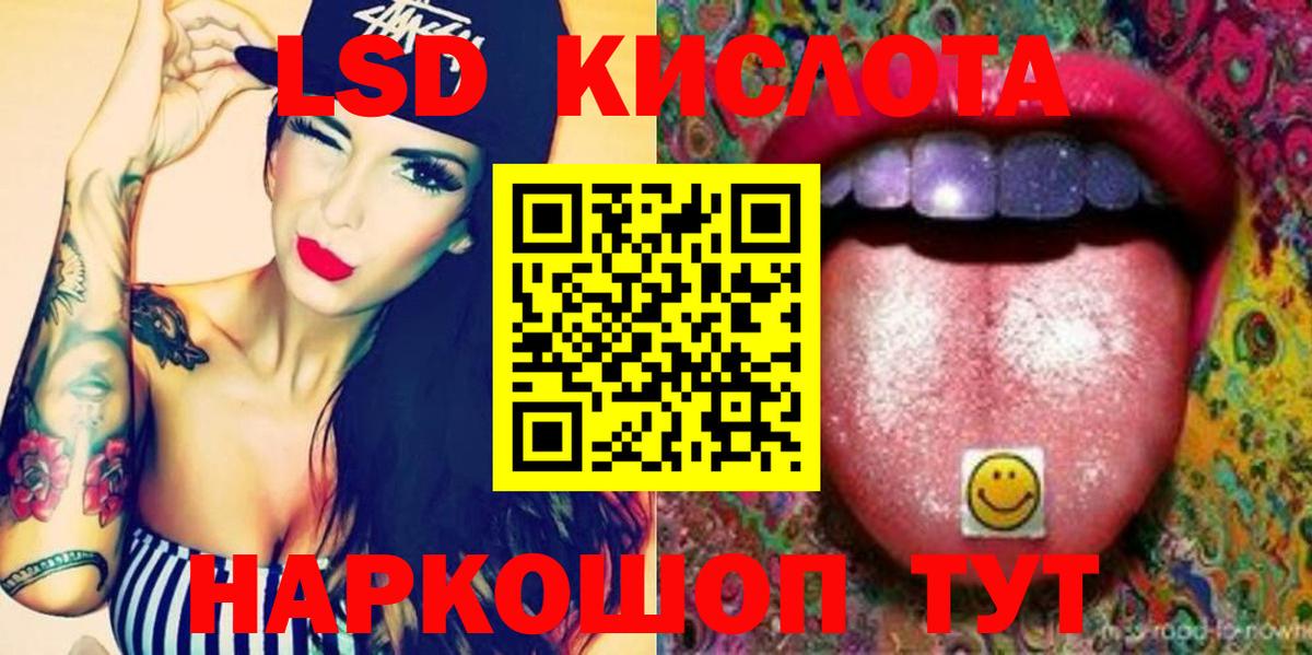 LSD-25 экстази кислота  Вход с VPN  ЛСД экстази кислота  Миасс 