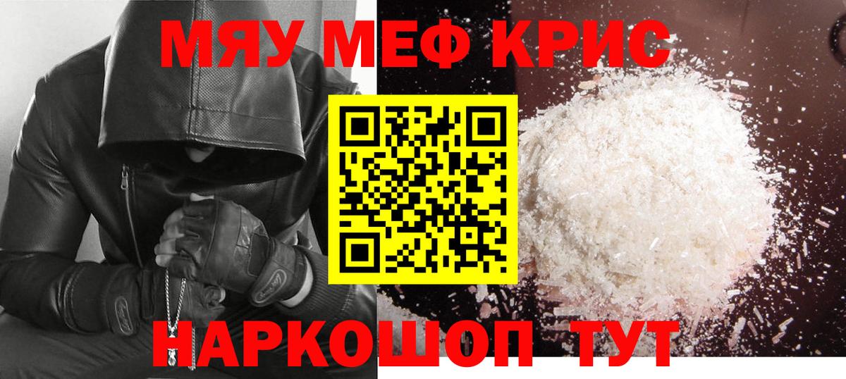 МЕФ mephedrone  Меф  Миасс  Мефедрон 4 MMC  Вход с VPN 