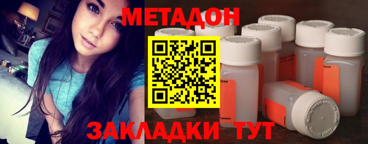 МЕТАДОН methadone  Вход с VPN  Миасс 
