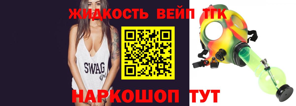 Миасс  Дистиллят ТГК вейп  Вход с VPN  ТГК концентрат 